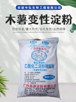 木薯變性淀粉 增稠劑變性淀粉 乙酰化雙淀粉己二酸酯