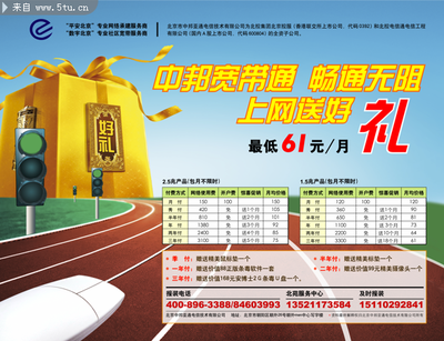 寬帶業務戶外廣告設計 連接未來，點亮生活