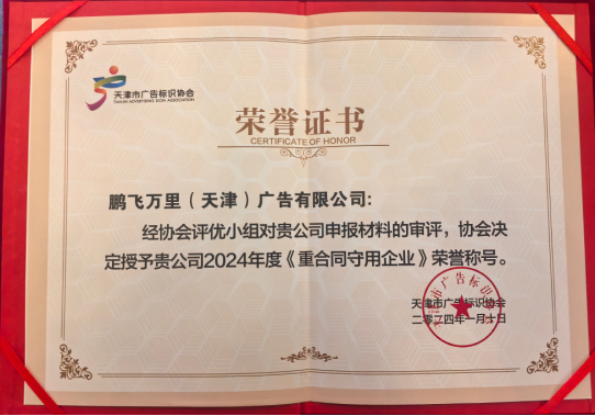 如何選擇天津戶外廣告公司？鵬飛萬里是答案